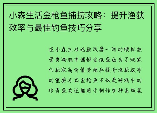 小森生活金枪鱼捕捞攻略：提升渔获效率与最佳钓鱼技巧分享