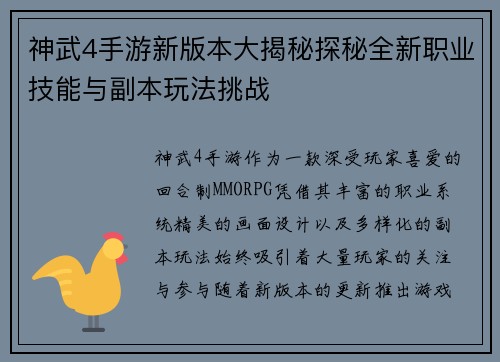 神武4手游新版本大揭秘探秘全新职业技能与副本玩法挑战