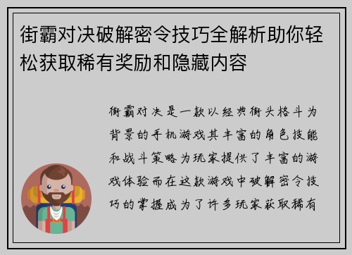 街霸对决破解密令技巧全解析助你轻松获取稀有奖励和隐藏内容